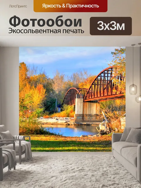 Фотообои Осенний мост