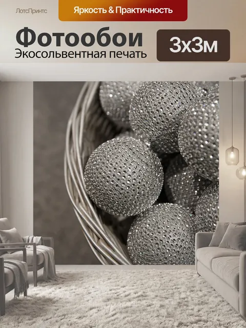 Фотообои Серебряный Новогодние шары