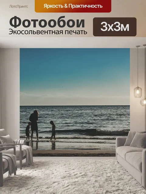 Фотообои Пляж