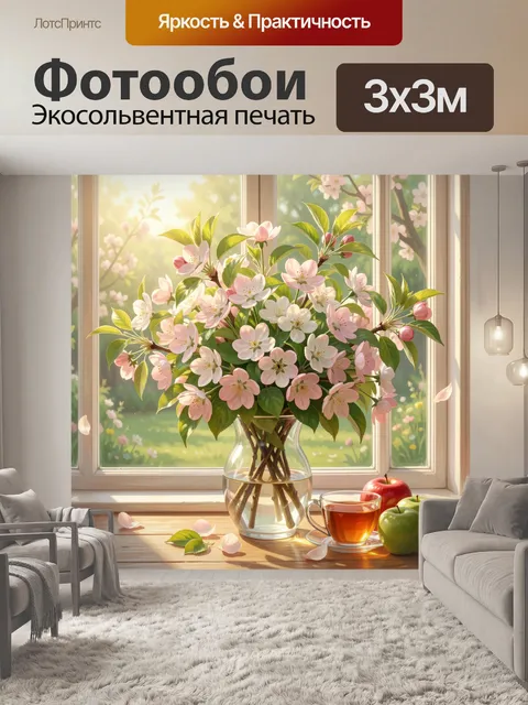 Фотообои Цветущая ветка у окна