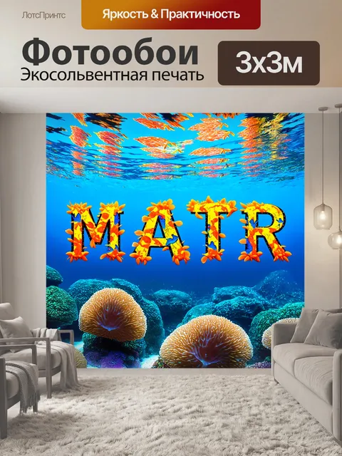 Фотообои природа в стиле шрифтовое искусство