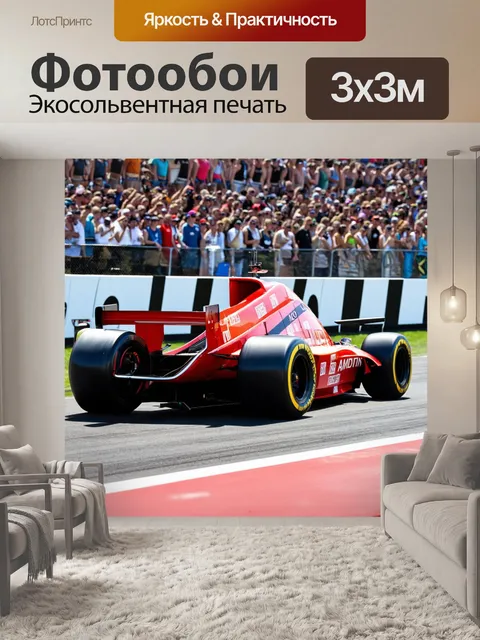 Фотообои гоночная машина, окруженная толпой зрителей на чемпионате