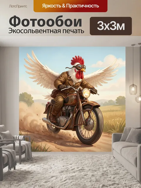 300 × 300 см · Экосольвентная печать