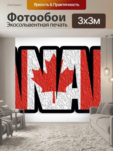 Фотообои Канада