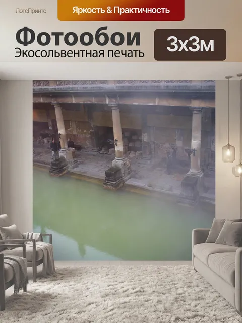 Фотообои Римские бани