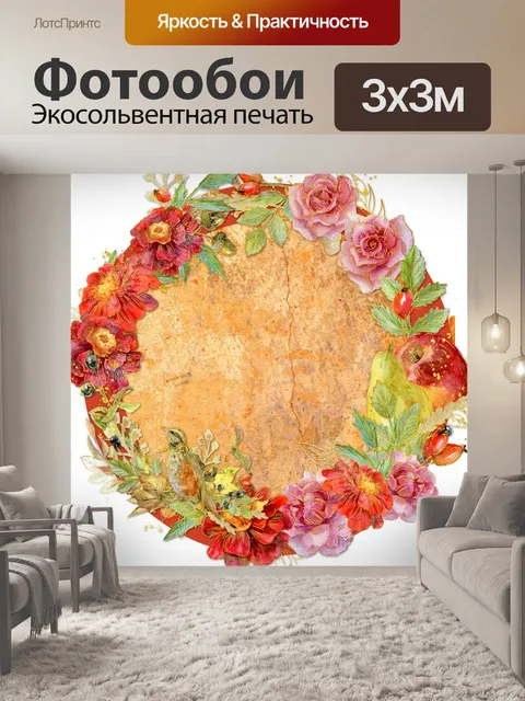 Фотообои осенняя бумага