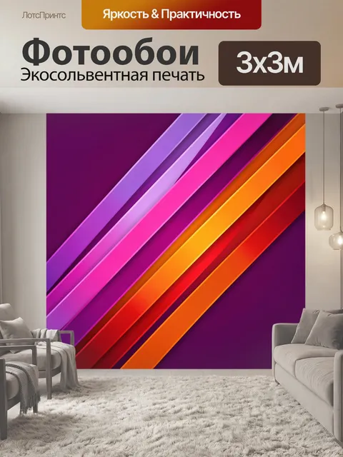 Фотообои Абстрактные неоновые диагонали