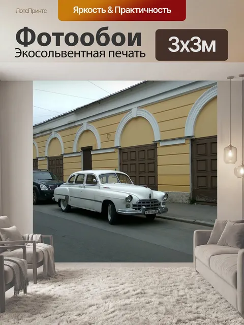 Фотообои Автомобиль
