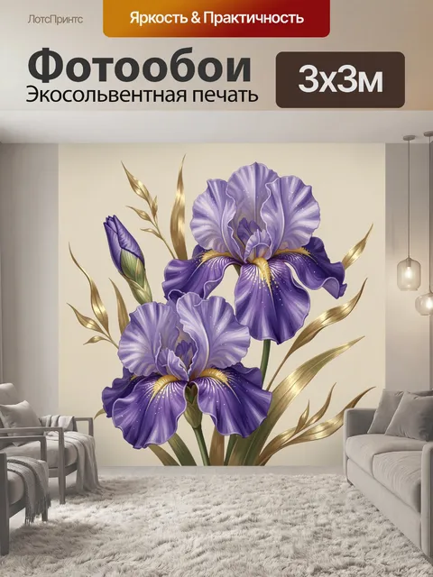 Фотообои Фиолетовые ирисы с золотыми листьями