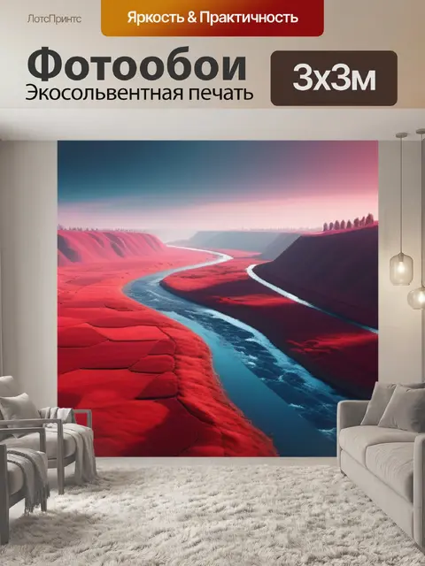 Фотообои красный пейзаж с рекой смешной