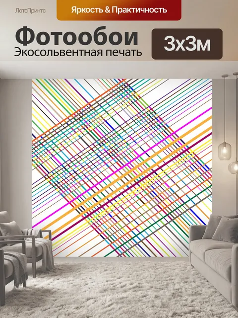 Фотообои Красочный геометрический рисунок сетки