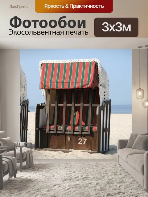 Фотообои Песок