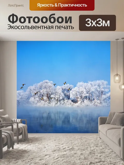 Фотообои Зима