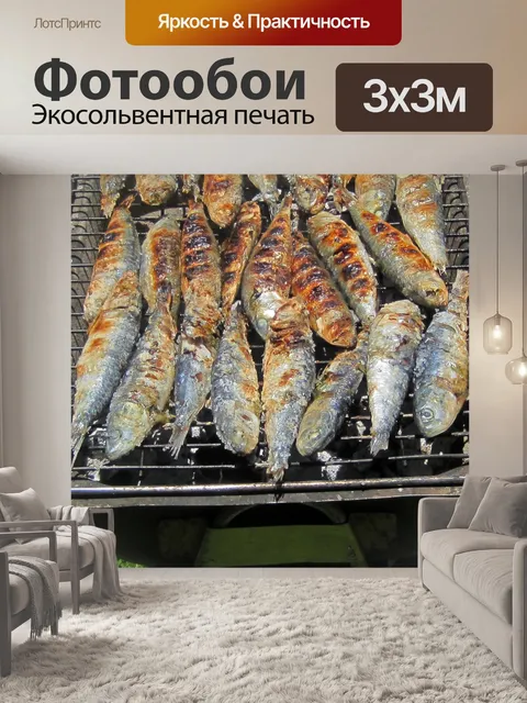 Фотообои Сардины на гриле