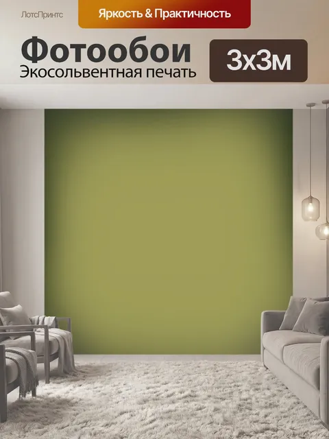 Фотообои оливково-желтый