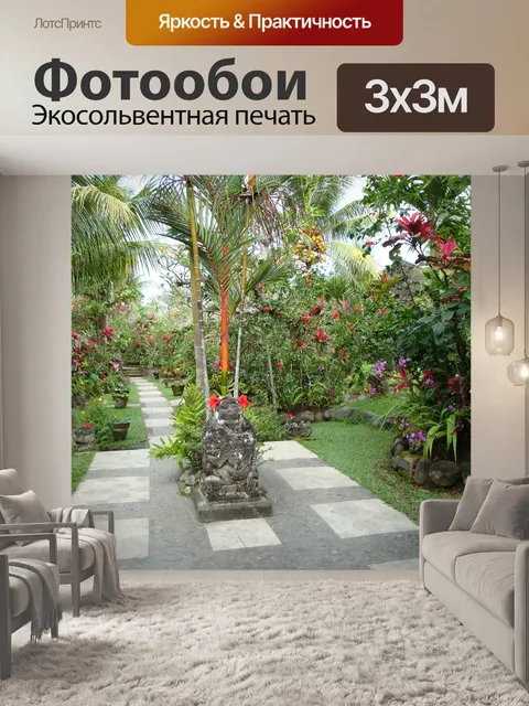 Фотообои Сад