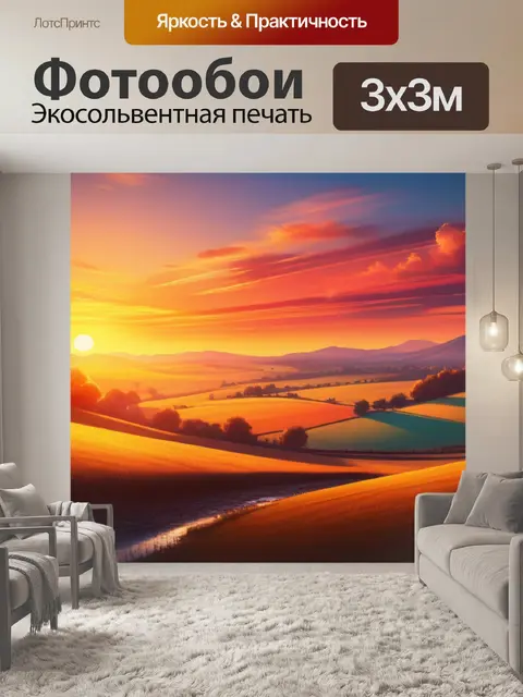Фотообои рисовать пейзаж с закатом красивый