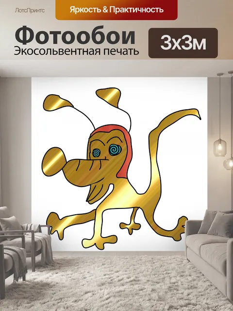 Фотообои мультфильм собака я