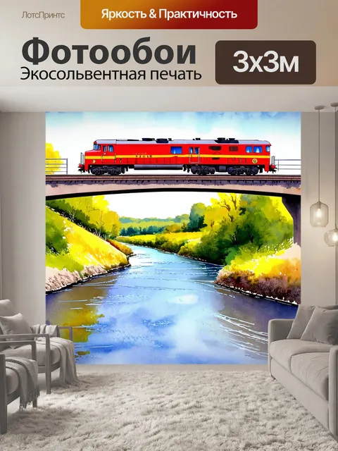 Фотообои машина в стиле декоративная акварель, дизельный поезд, пересекающий мост с великолепным видом на реку