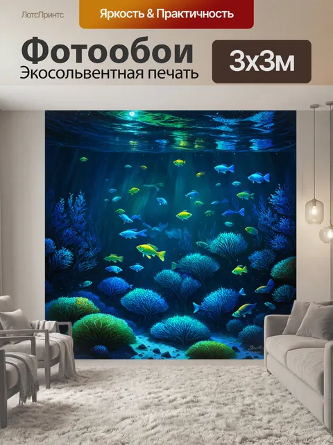 Фотообои ночная подводная сцена, где рыбы светятся в темноте благодаря биолюминесценции
