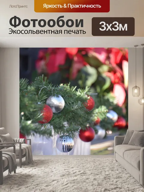 Фотообои Рождественские украшения безделушки