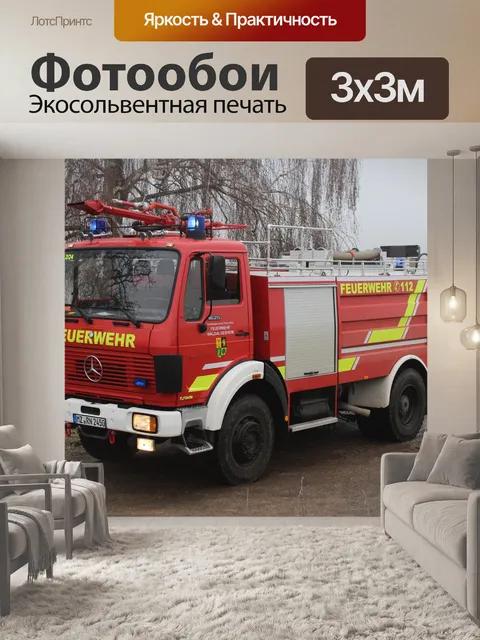 Фотообои Пожарные