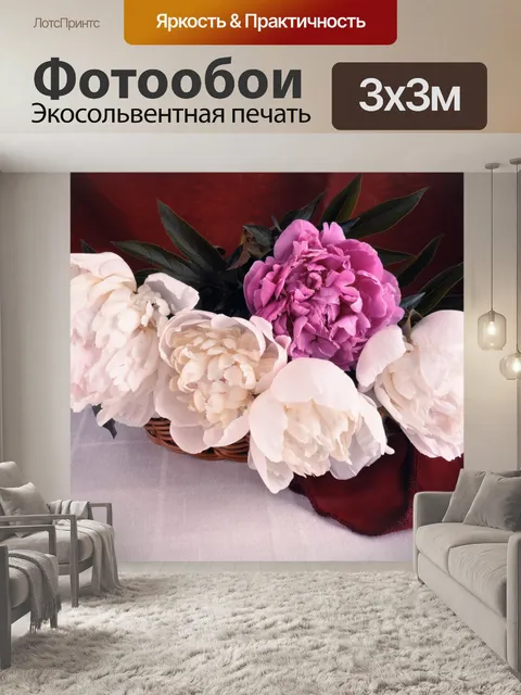 Фотообои Пионы