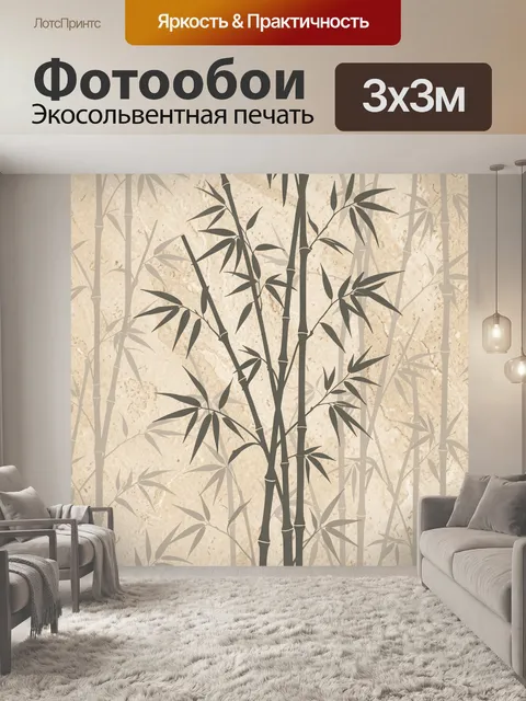 Фотообои Бамбуковые стебли с листьями