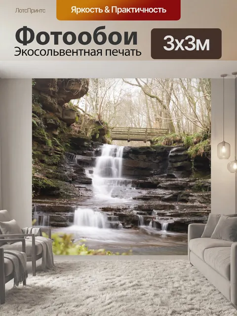 Фотообои Небольшой водопад