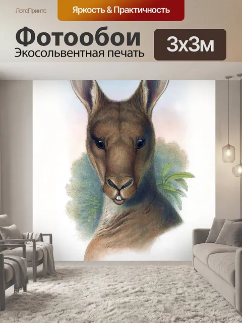 Фотообои Кенгуру старинный плакат искусства