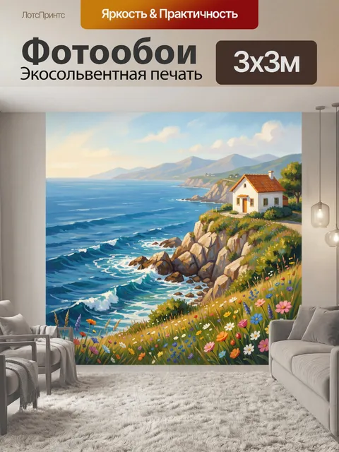 Фотообои Дом на морском утесе