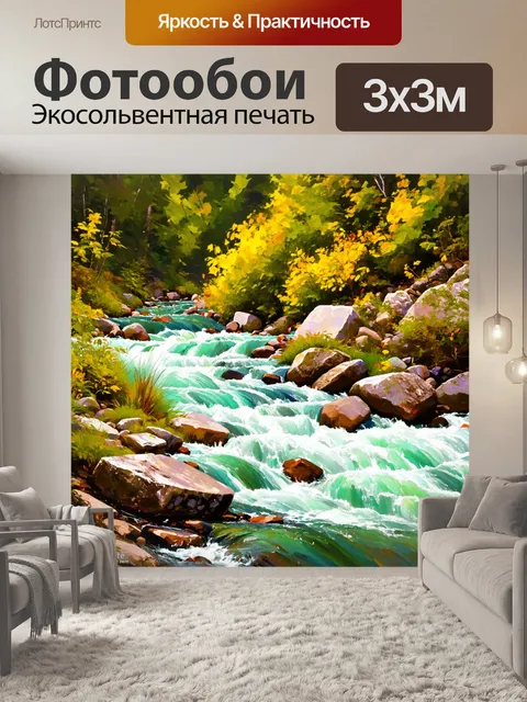Фотообои природа в стиле малярные краски, бурлящий поток реки в горах с камнями и зеленью, яркие текстуры и динамика