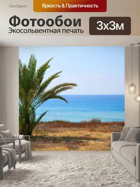 Фотообои пальмы и море