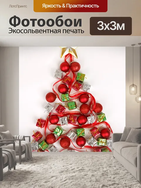 Фотообои Рождественская елка