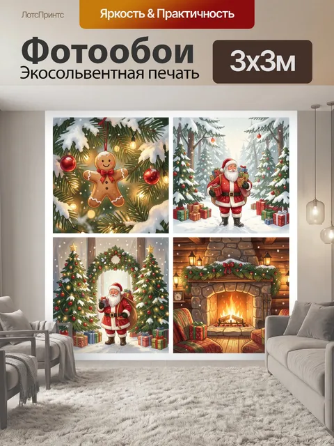 300 × 300 см · Экосольвентная печать