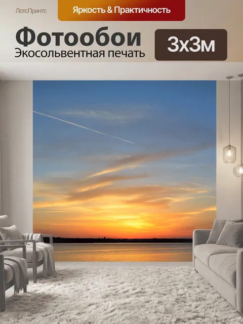 Фотообои Закат над рекой
