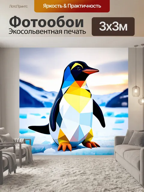 Фотообои животные в стиле кубизм, пингвин, выполненный из разнообразных форм и цветов, сидящий на льду