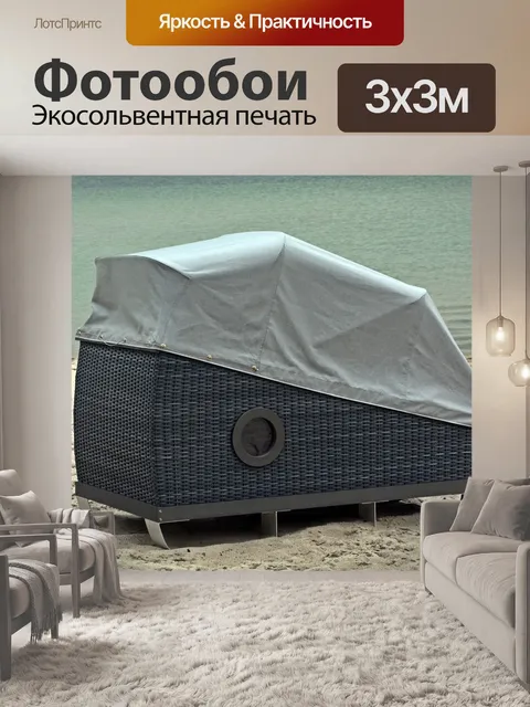 Фотообои Лежак
