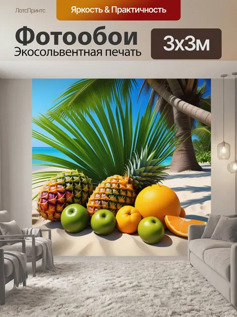Фотообои экзотические фрукты на пляже под пальмами