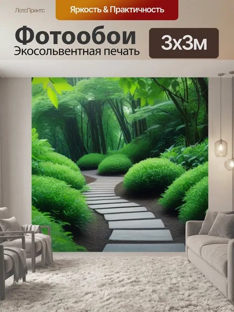 Фотообои лесная тропа, окруженная зелеными растениями