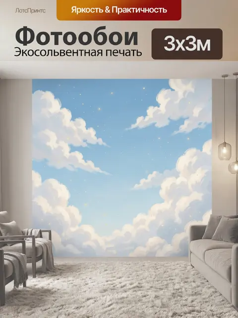 Фотообои Небо с белыми облаками и звездами