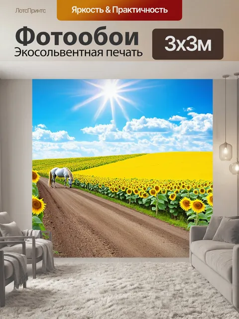 Фотообои дорога, идущая через бескрайние поля подсолнухов под ярким солнечным светом, с одинокой белой лошадью…