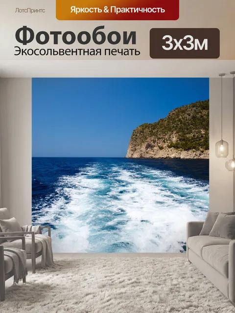 Фотообои Майорка побережье