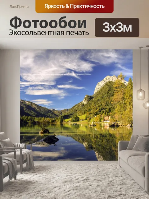 Фотообои Германия