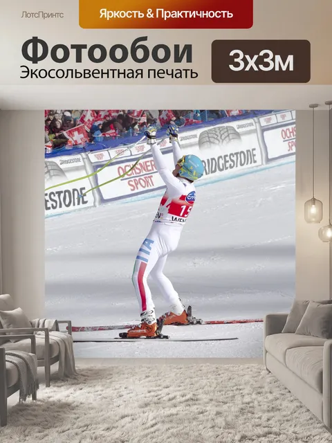 Фотообои Лыжные гонки