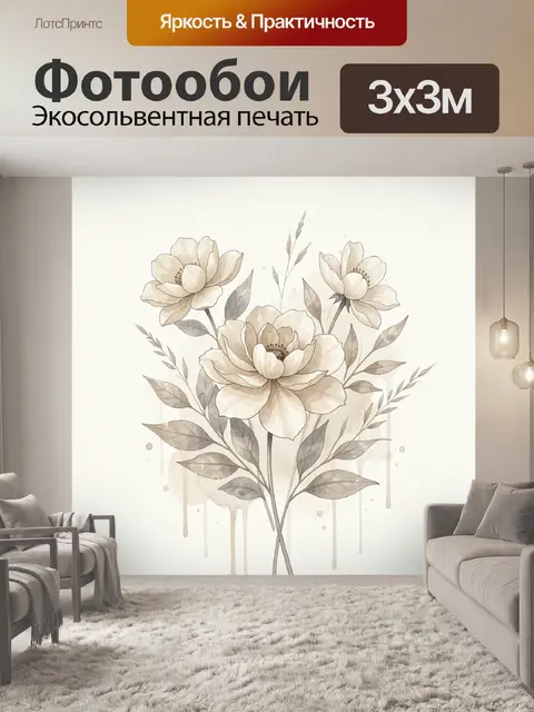 300 × 300 см · Экосольвентная печать