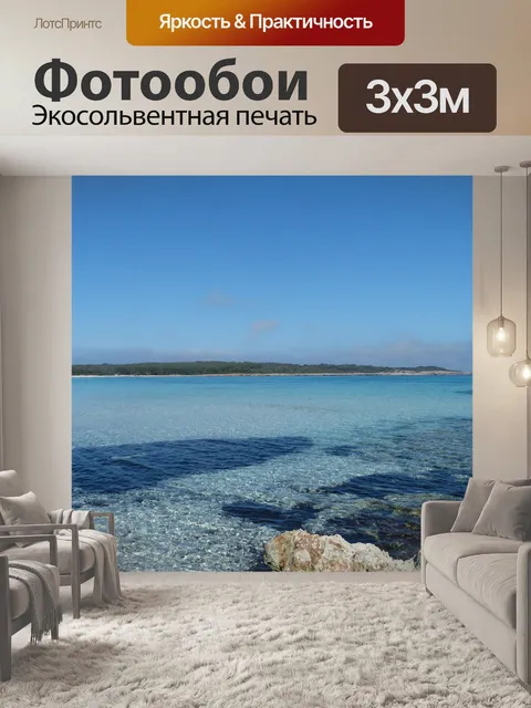 Фотообои Море