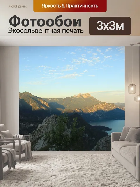 Фотообои Горы