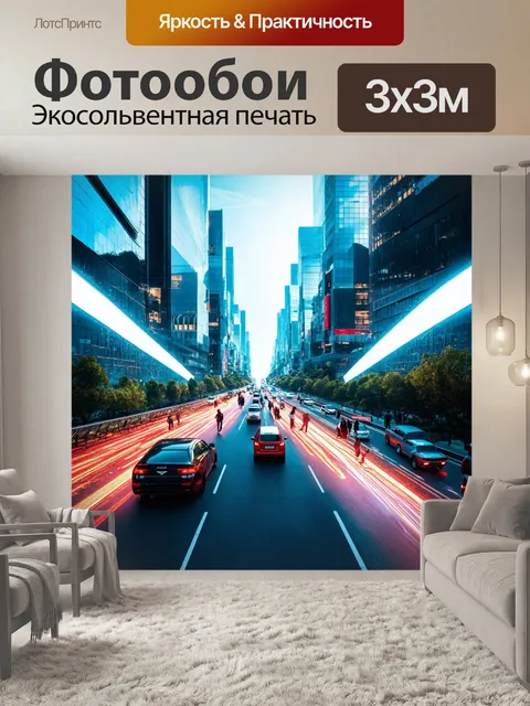 Фотообои пейзаж в стиле футуризм, с динамичными потоками людей и машин, создающими ритм повседневной жизни будущего