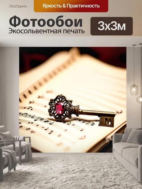 Фотообои миниатюрный ключ в викторианском стиле, украшенный драгоценными камнями, лежит на старинной нотной тетради